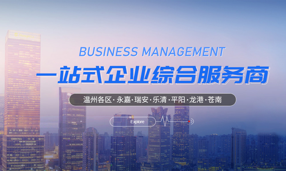 一站式企业综合服务商 一站式企业综合服务商