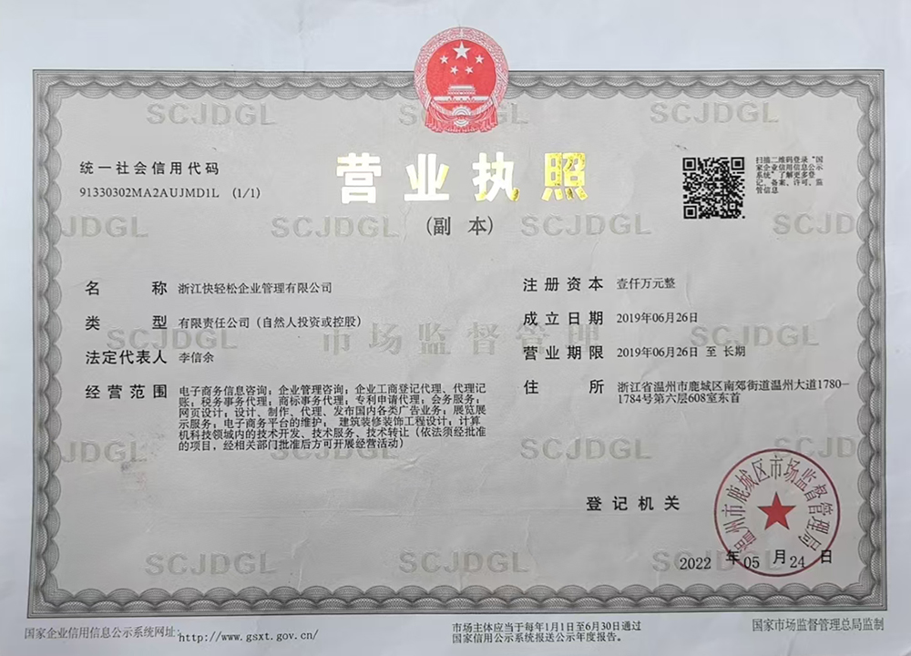 营业执照